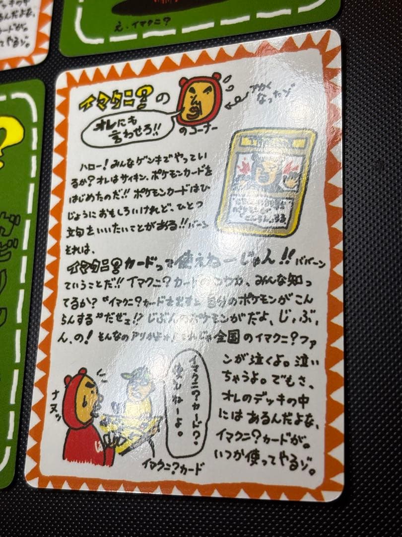 旧裏　イマクニ？のオレにも言わせろ！！　ハズレ？ 拡張シート第3弾(緑版)