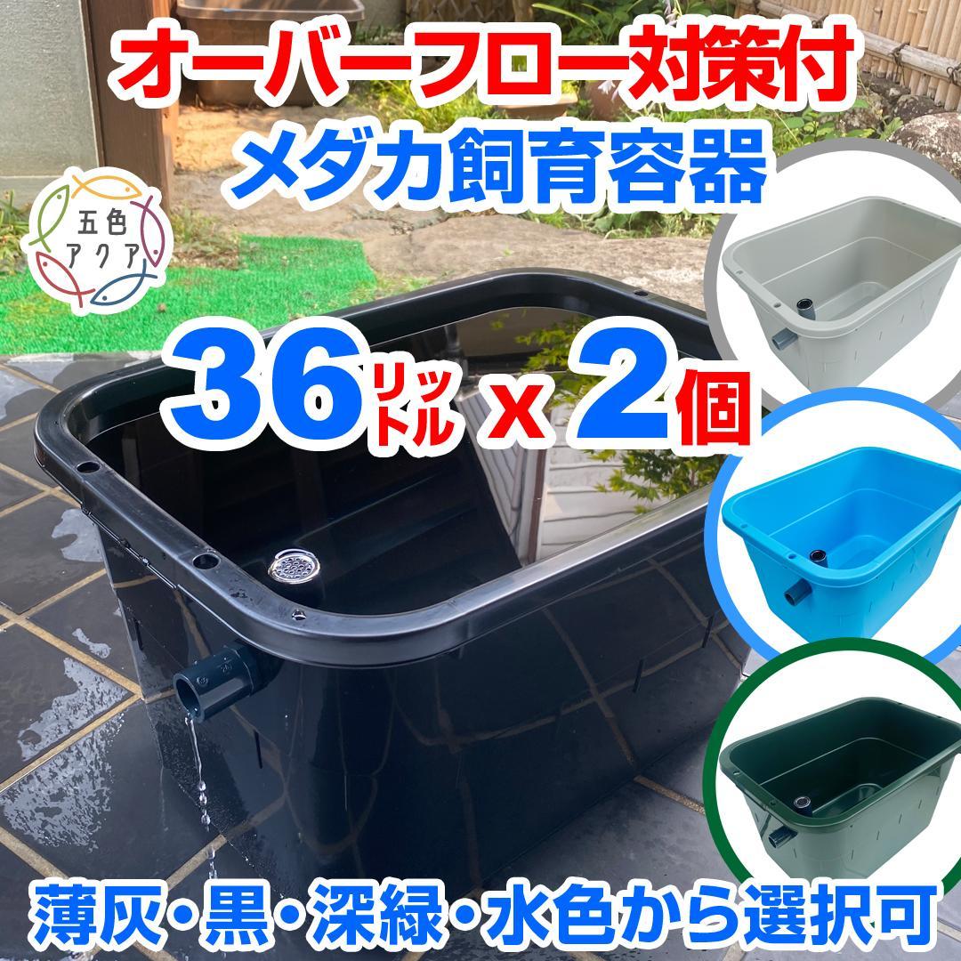 オーバーフロー 加工部品 対策部品 キャップ付き メダカ めだか 金魚