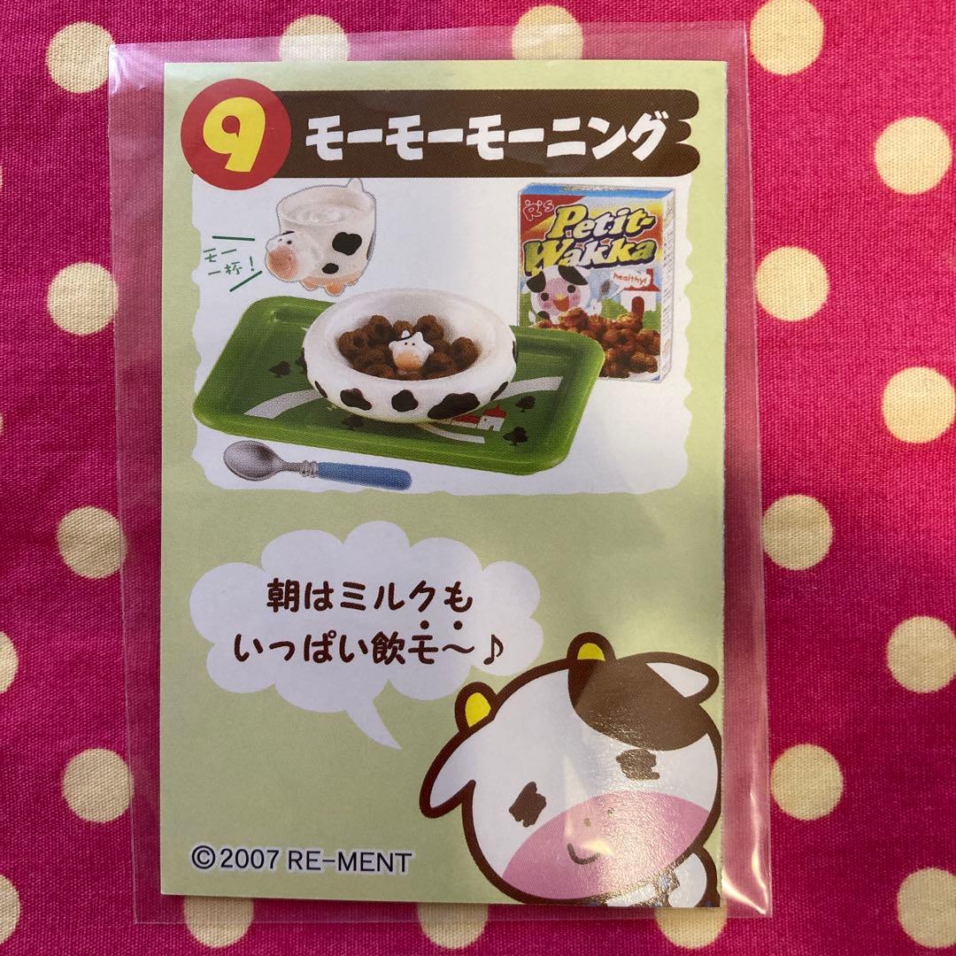 リーメント はらぺこ村のなかまたち『モーモーモーニング・スプーン