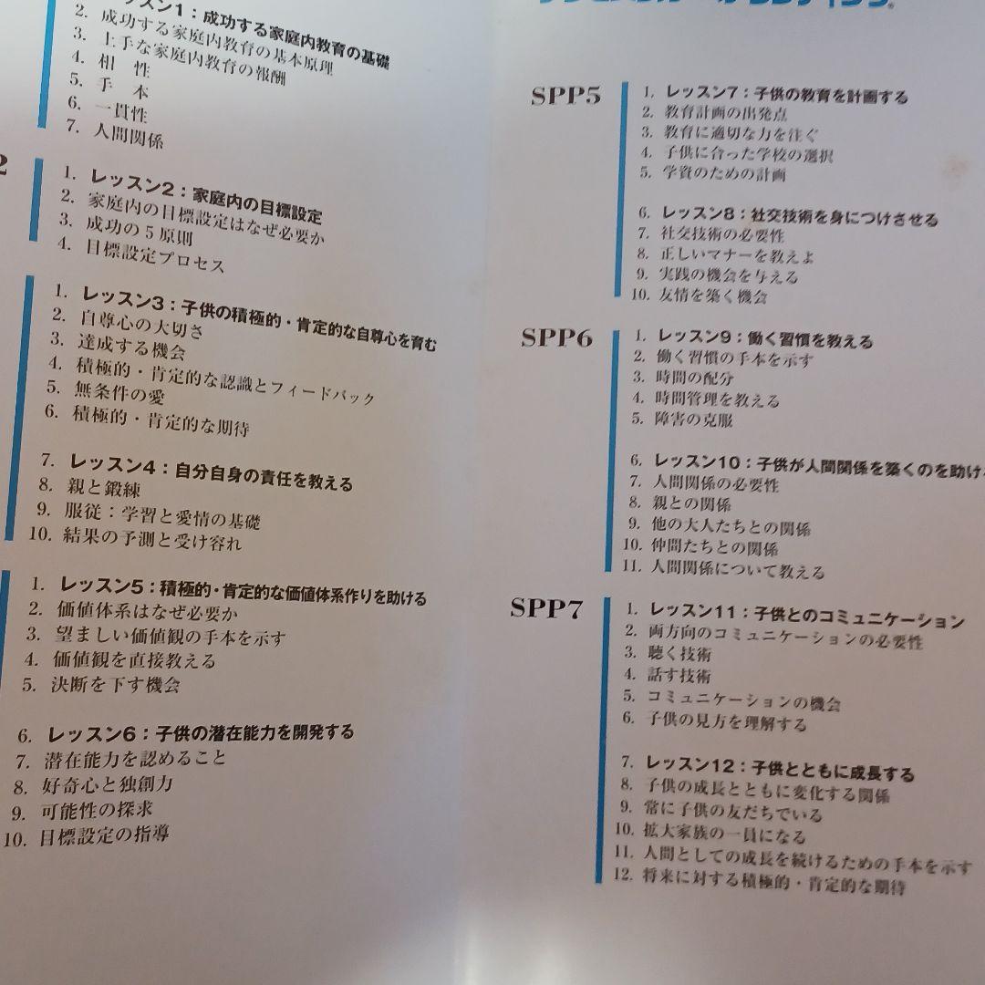 ポールJマイヤー、SMI.希少絶版、PJM成功する家庭内教育、能力開発