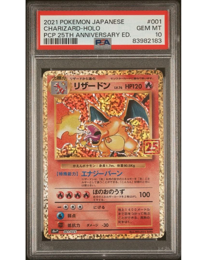 ポケモンカードリザードンカメックスフシギバナ25th プロモ 3枚セット