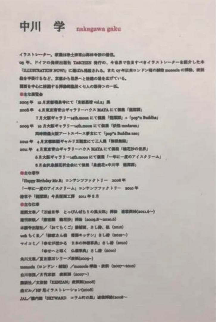 絵画・額縁・版画・中川学・新品未使用・獅子舞圖・小琳派・美術品