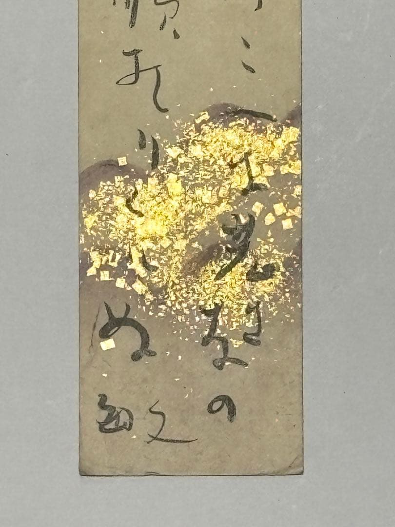 暁烏敏自筆短冊」一紙|浄土真宗 親鸞 本願寺