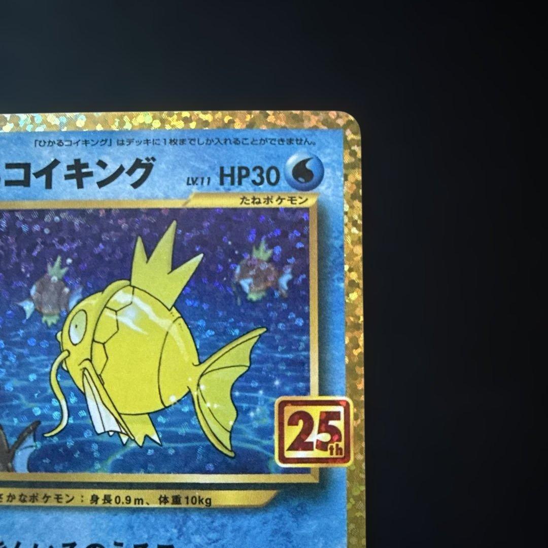 ひかるコイキング: プロモ (25th ANNIVERSARY edition)