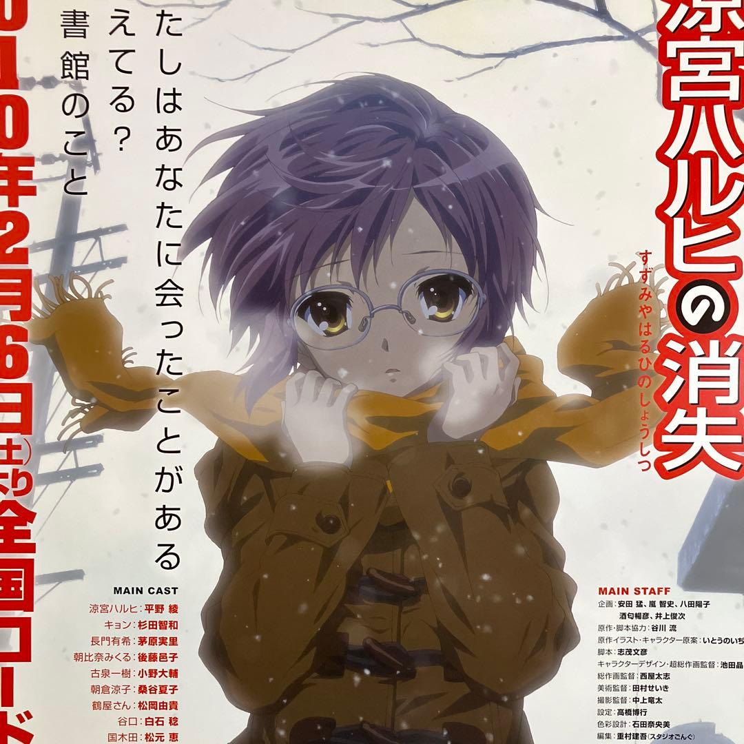 涼宮ハルヒの消失』告知ポスター 京都アニメーション 石原立也 長門