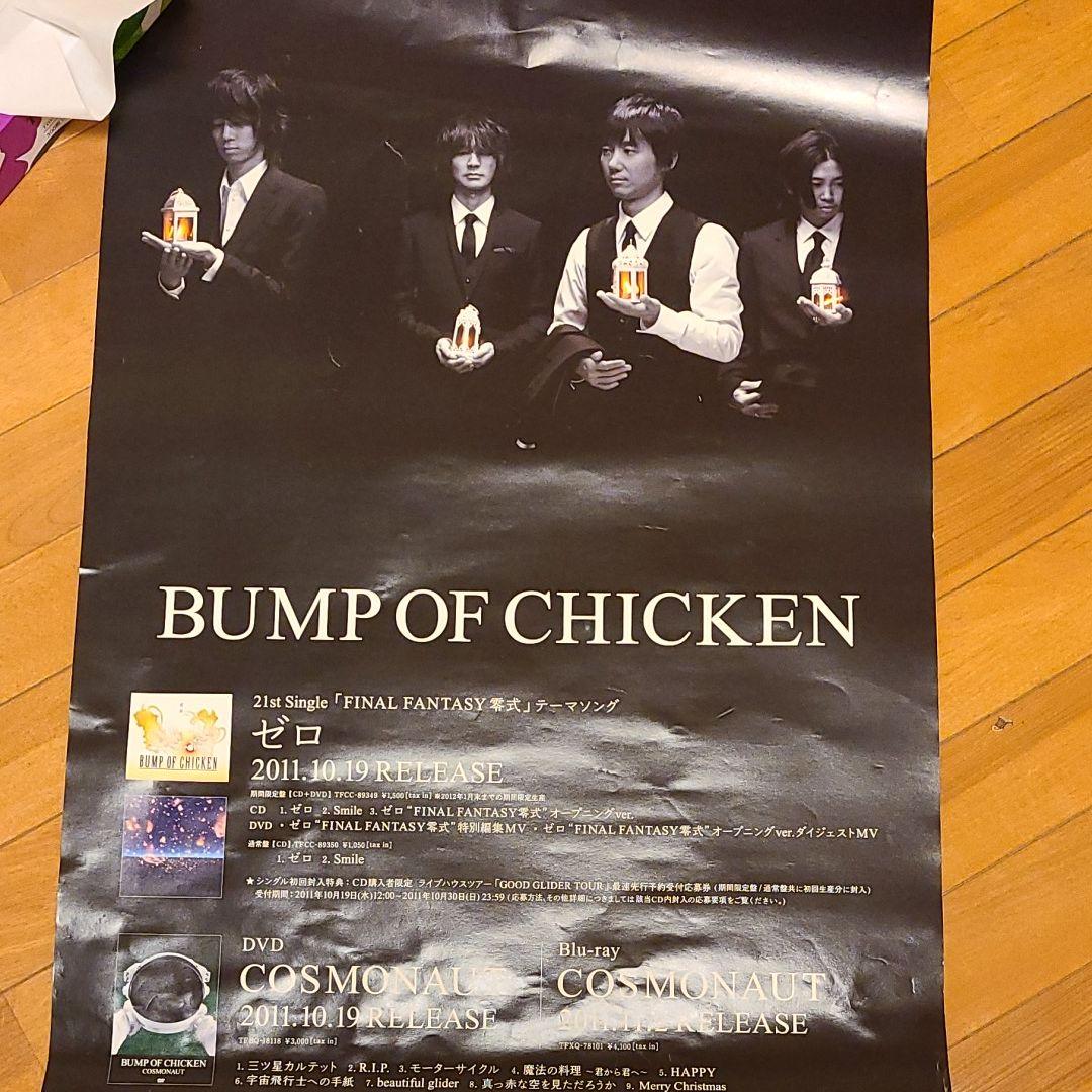 レア品】BUMP OF CHICKEN 非売品ポスター 値下げ中 - メルカリ