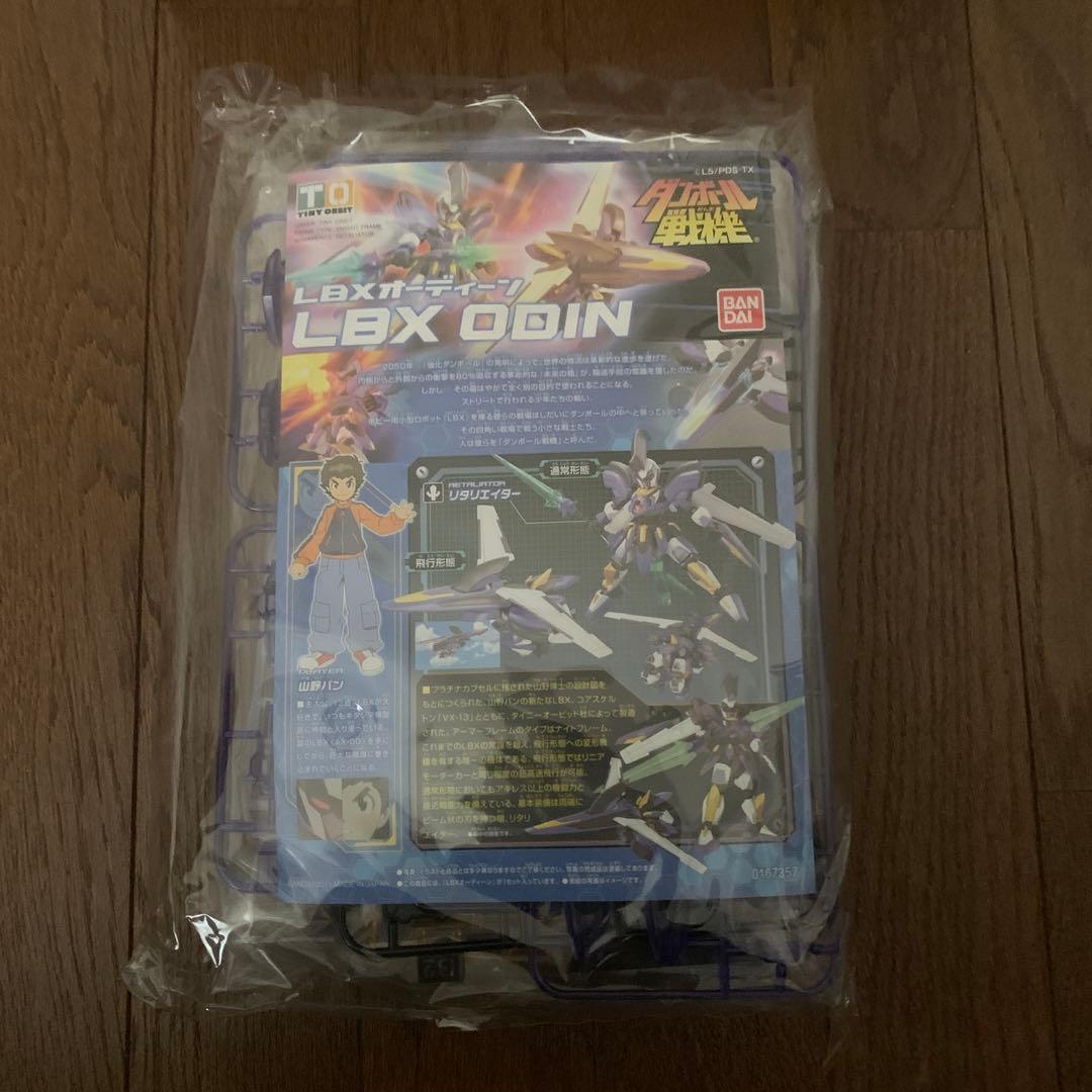 ダンボール戦機LBXオーディーン(リミテッドクリアver)