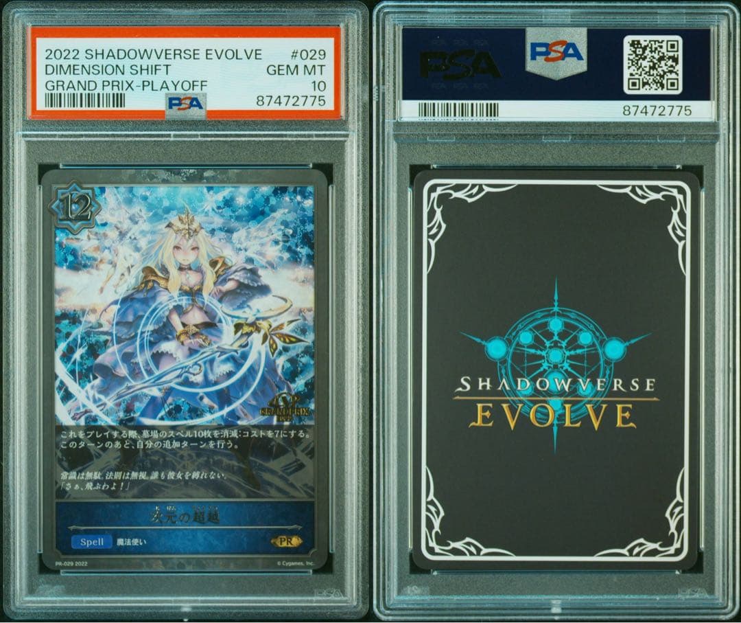 PSA10】シャドウバース エボルヴ 次元の超越 GP プロモ