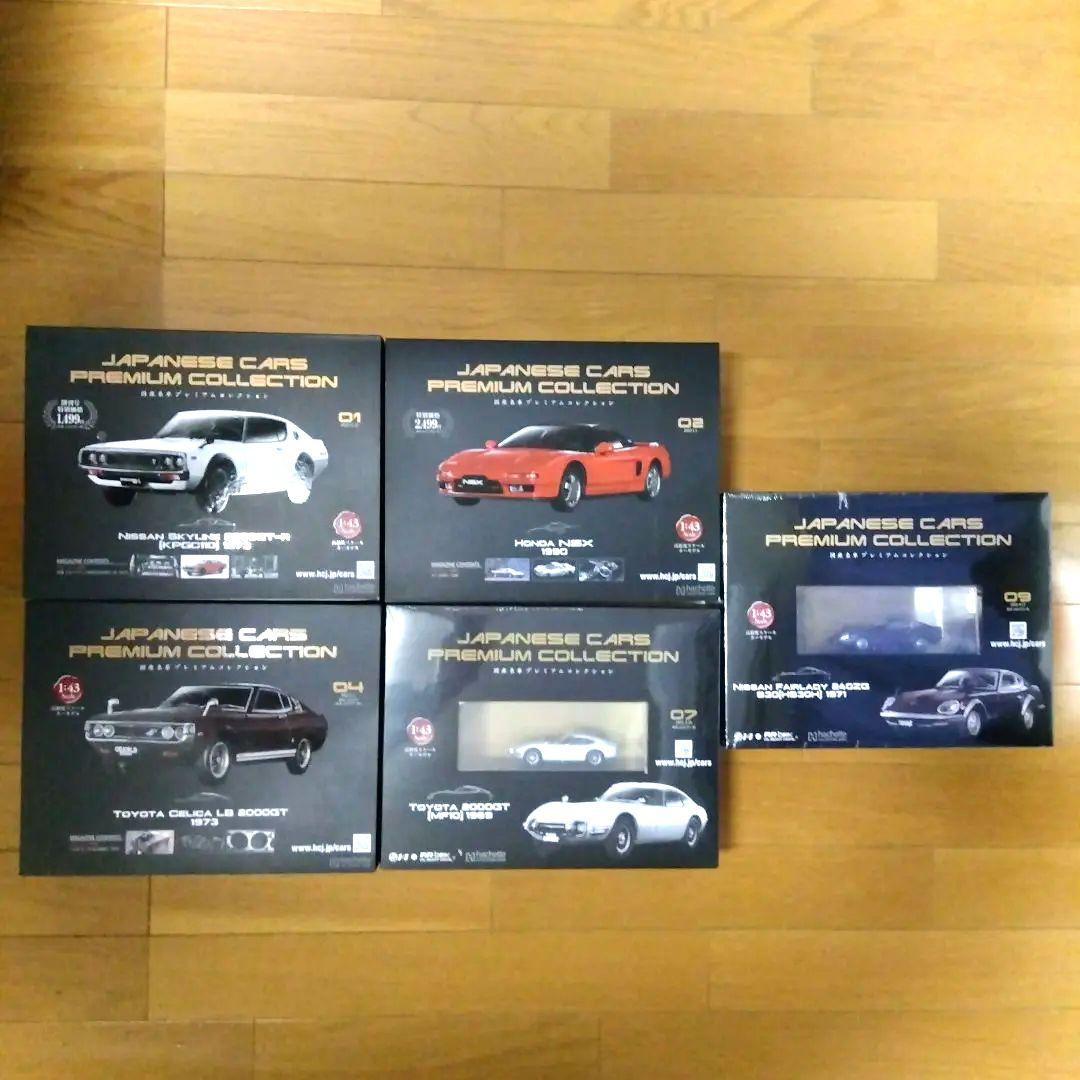 新品未使用‼️5台セット】アシェット 国産名車プレミアム