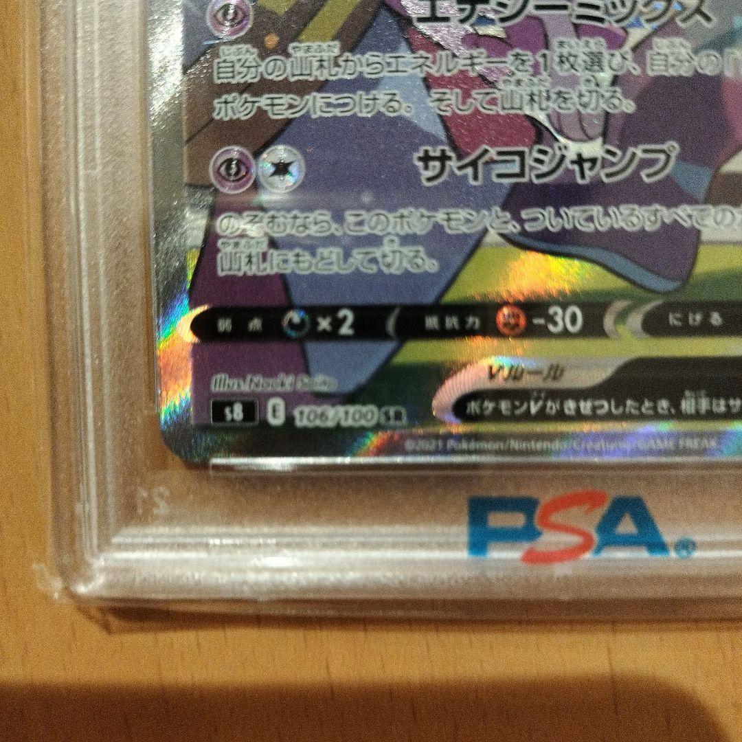 【PSA10】ミュウV SR SA フュージョンアーツ