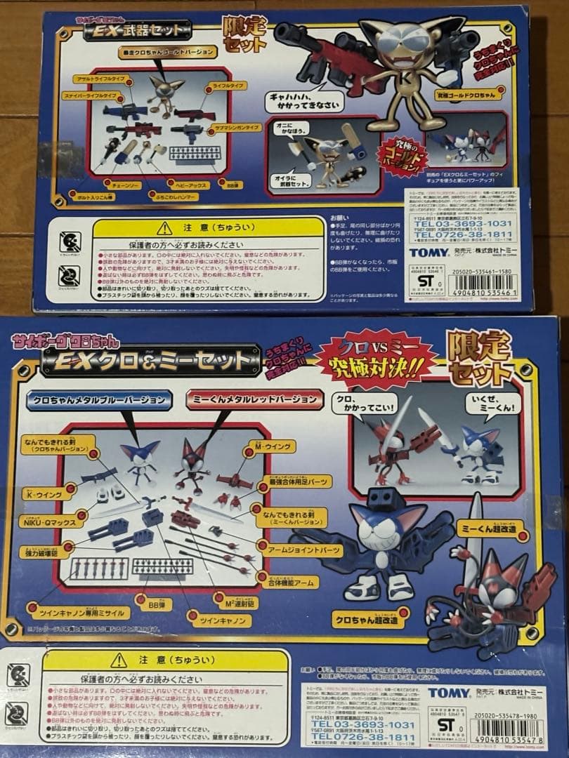 サイボーグクロちゃん EXクロ＆ミーセット、EX武器セット