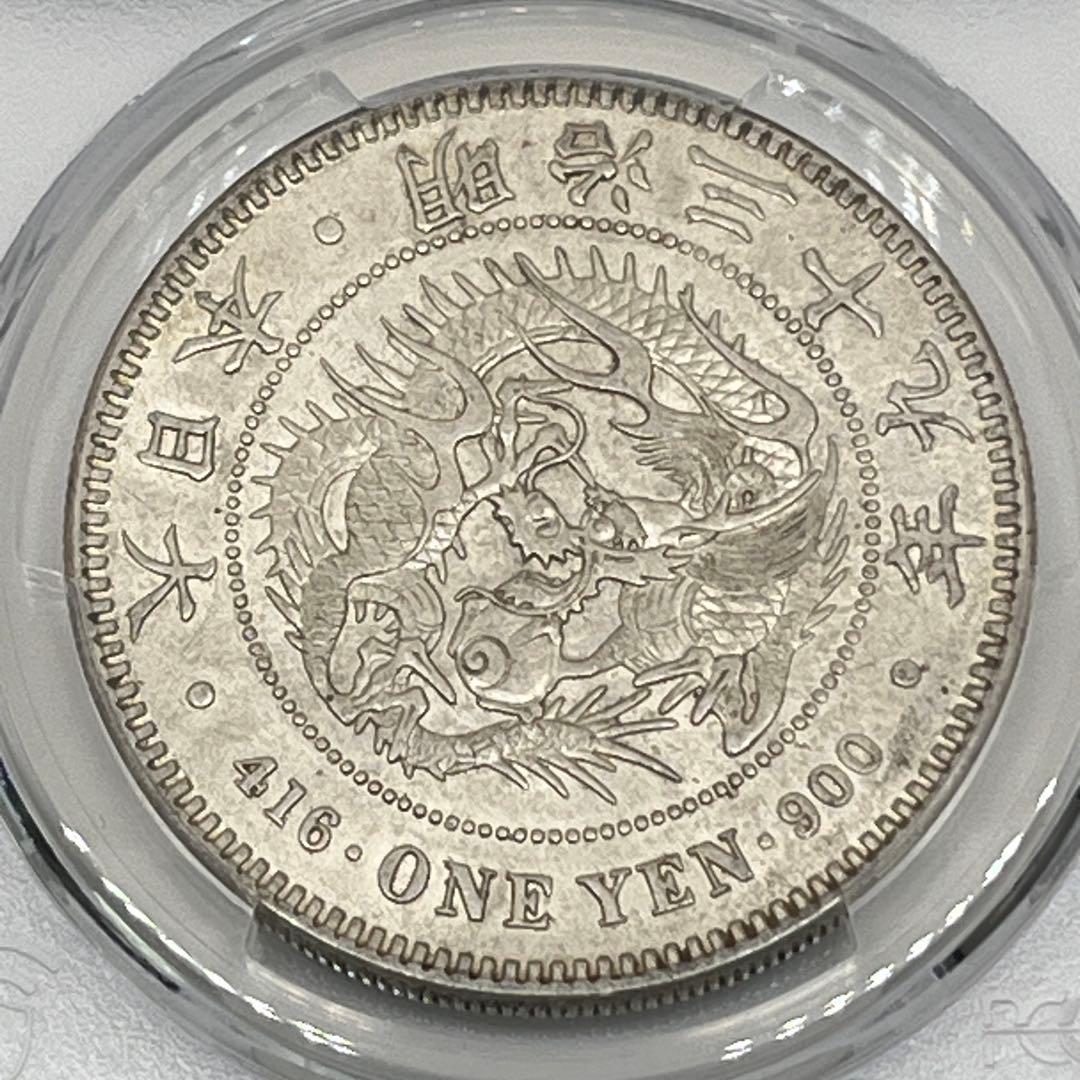 PCGS Harshly Cleaned-AU D 明治三十九年新一円銀貨 特年 - メルカリ