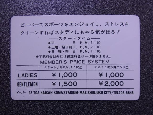 東京新宿DISCO BIBAディスコ ビバメンバーズカード会員証