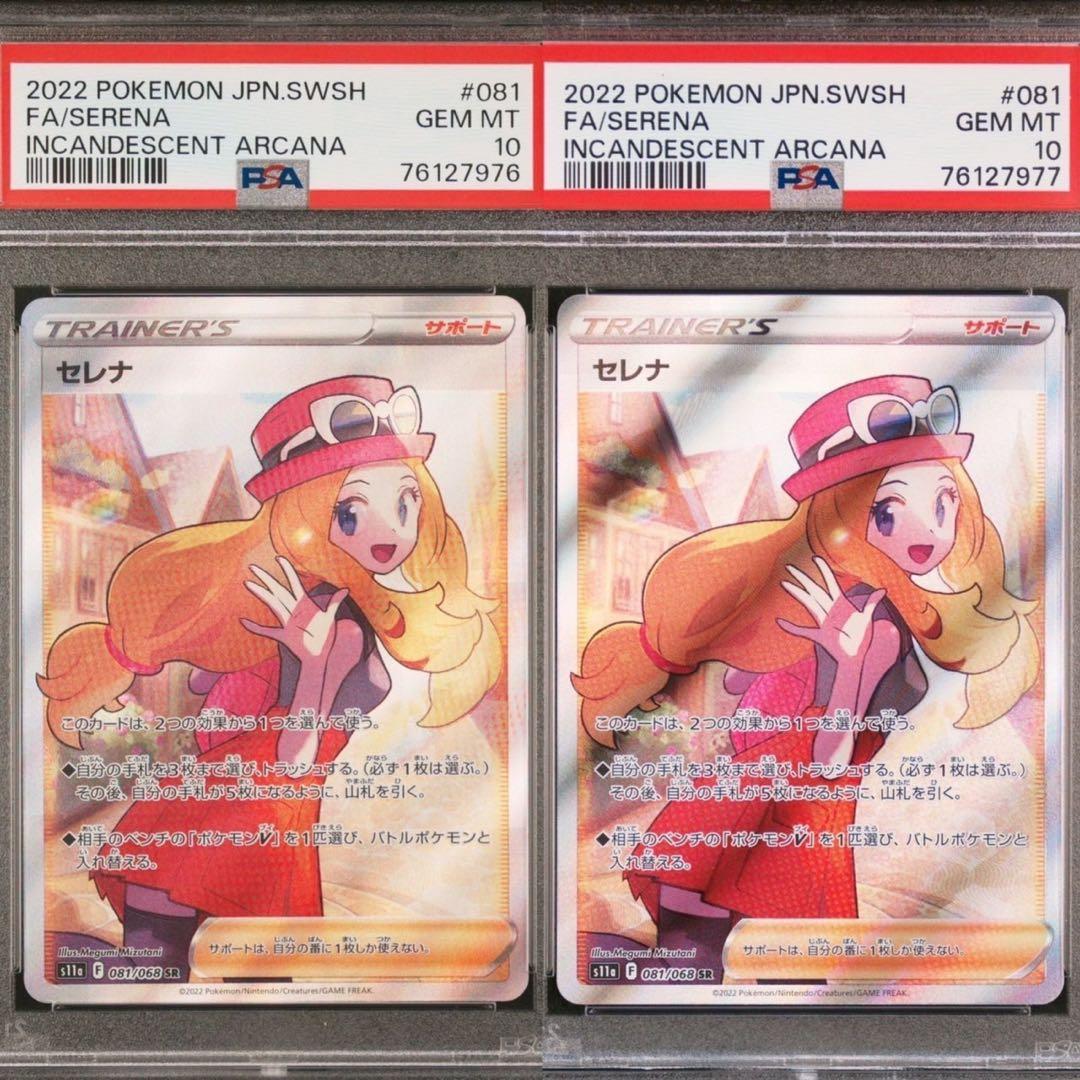 ま*✨様 セレナ psa10 連番 横線なし - メルカリ