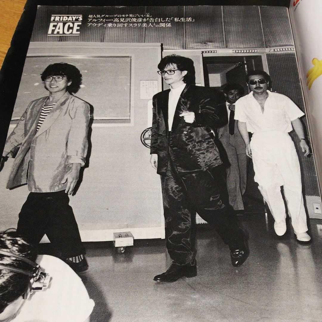 当時物】【浜田省吾素顔】FRIDAY フライデー 1987年8月21.28号 - メルカリ