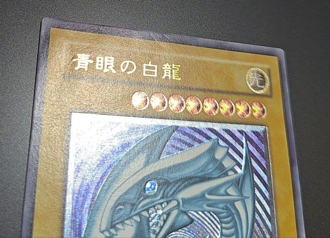 遊戯王　青眼の白龍 ブルーアイズホワイトドラゴン　旧レリーフ　SM-51