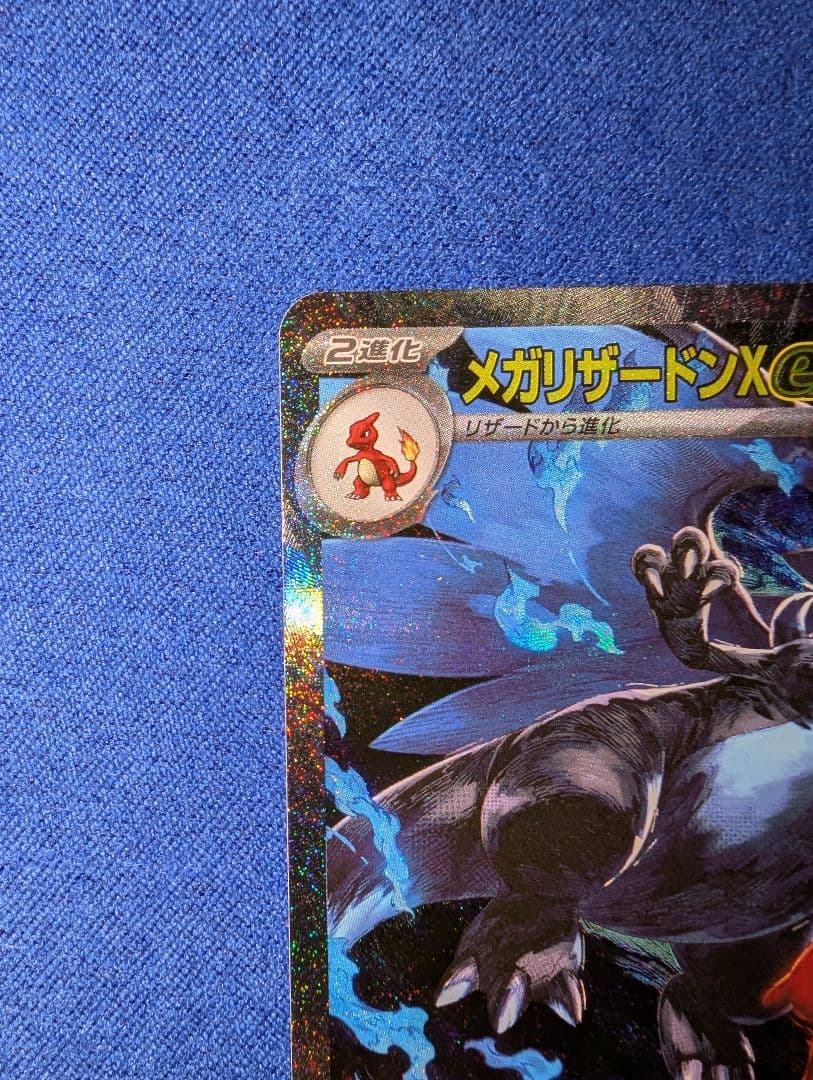【センタリング◎】メガリザードンX ex SAR インフェルノX