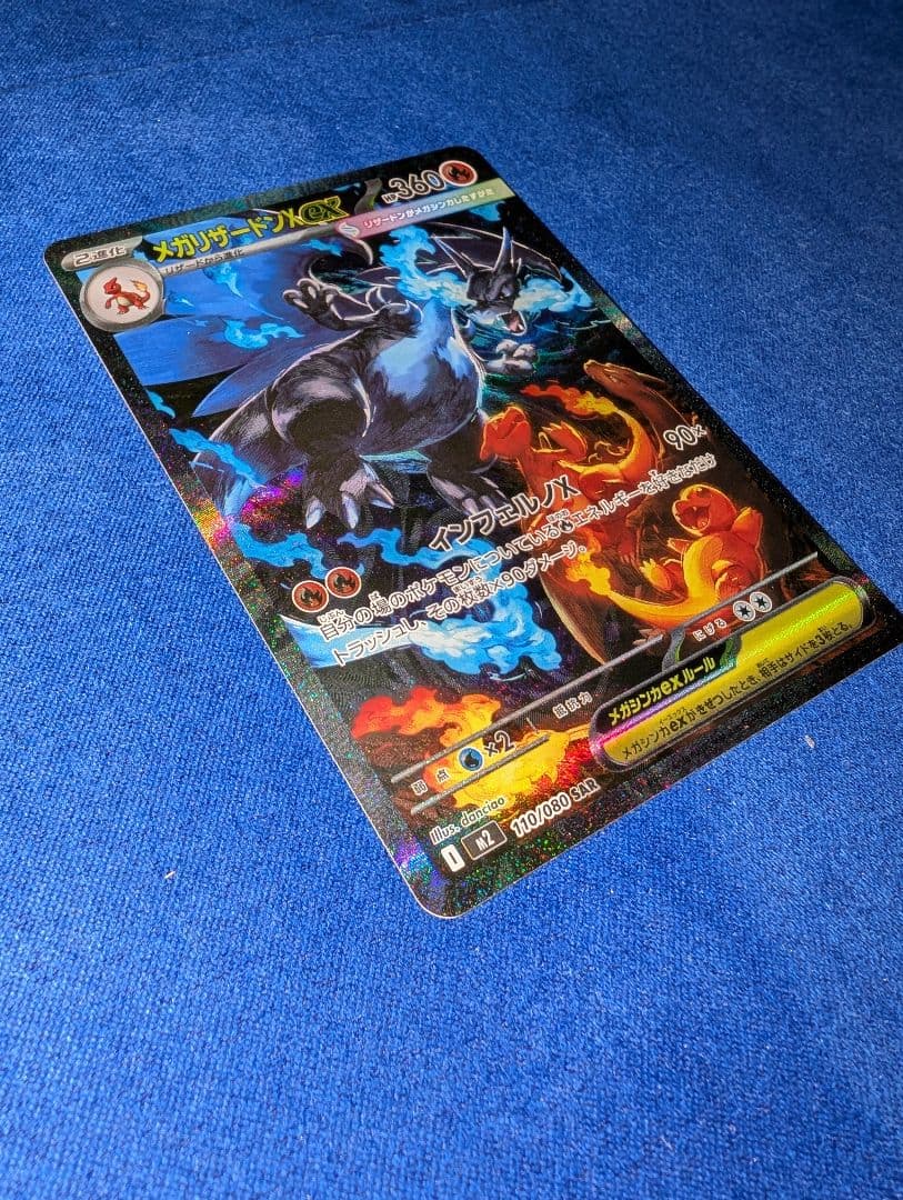 【センタリング◎】メガリザードンX ex SAR インフェルノX