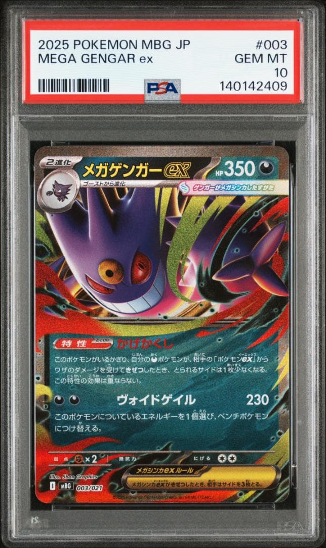 PSA10】メガゲンガーex RR 003/021 - メルカリ