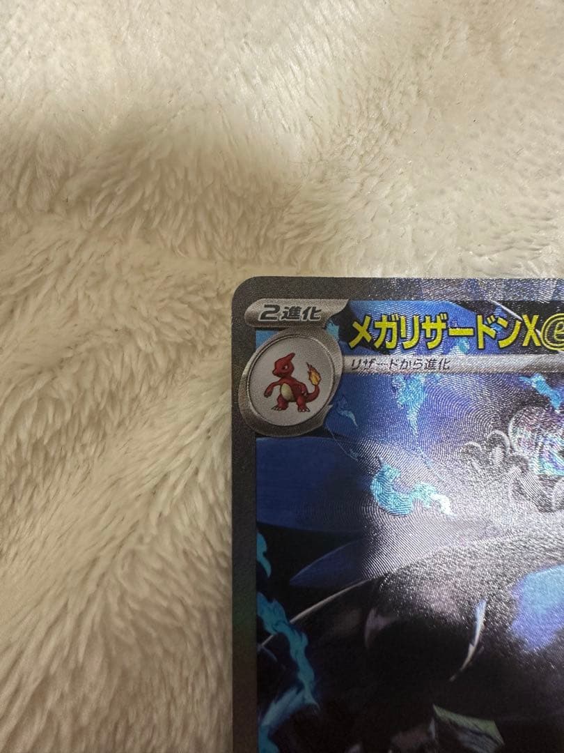 メガリザードンX EX 360 HP 110/080 SAR