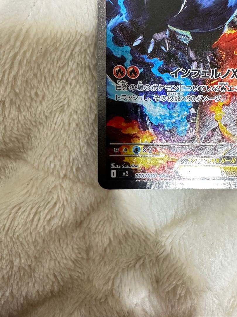 メガリザードンX EX 360 HP 110/080 SAR