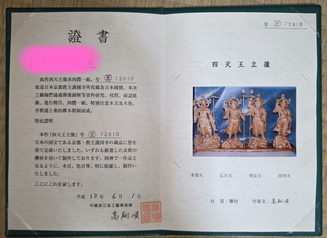 木製仏教守護神彫刻 4体セット ケース付き