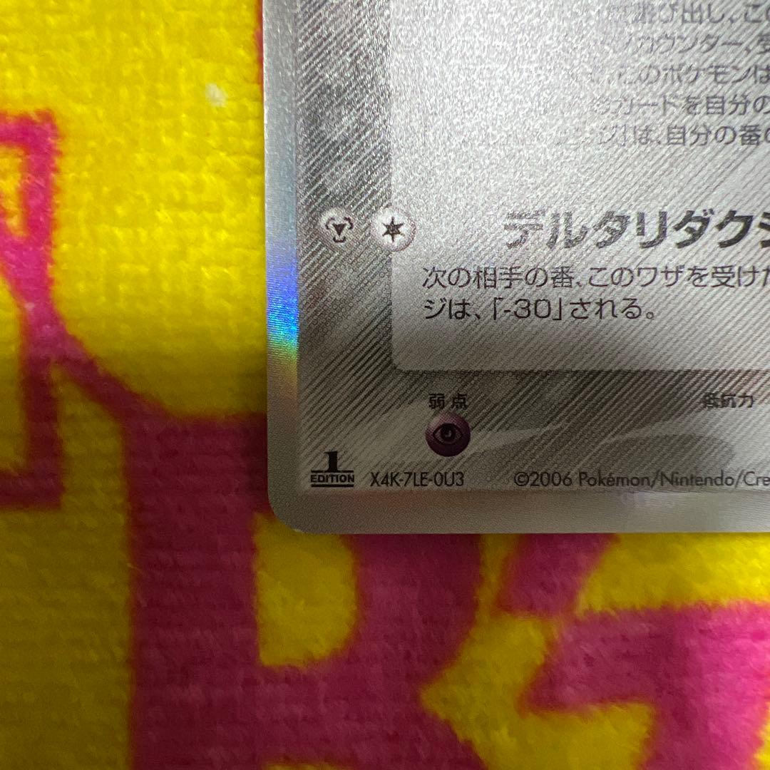 デオキシス デルタ種　2枚セット