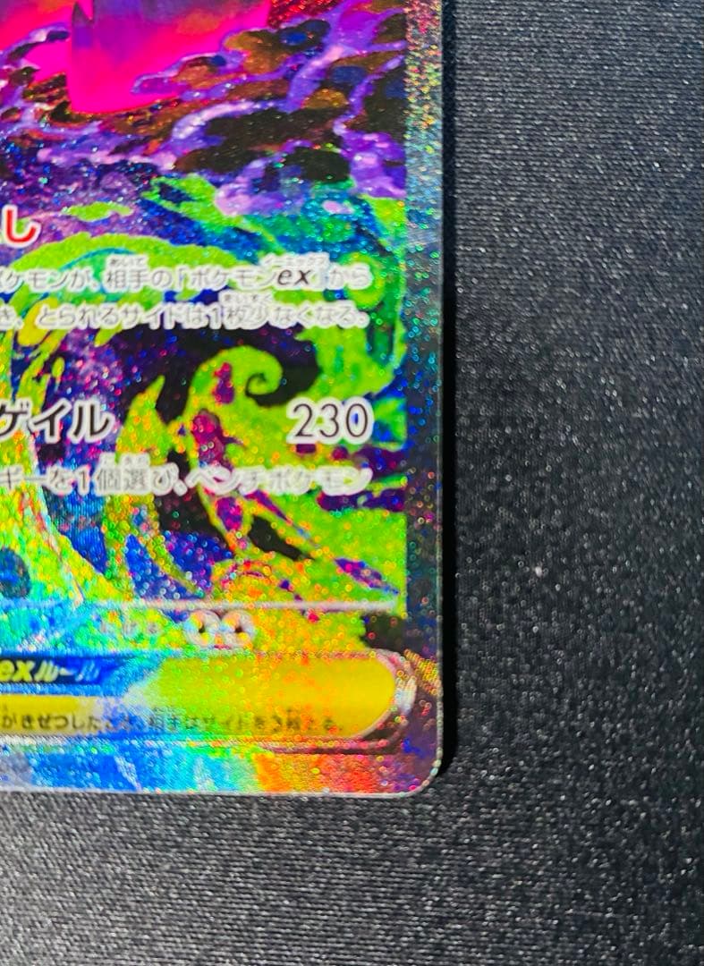 ポケモンカード　メガドリーム　メガゲンガーex sar