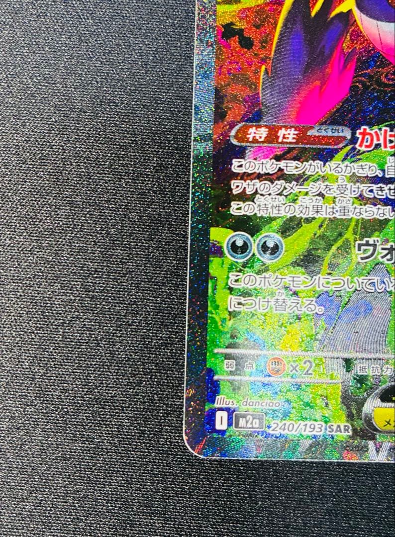 ポケモンカード　メガドリーム　メガゲンガーex sar