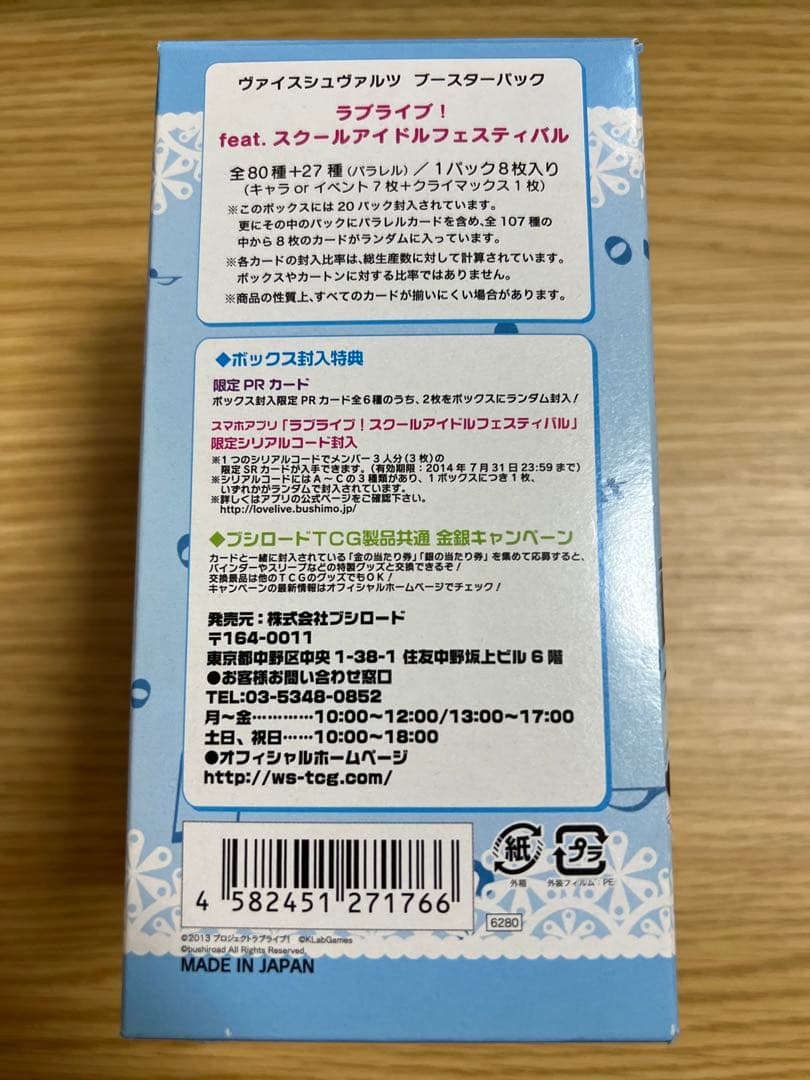 ラブライブ！feat.スクールアイドルフェスティバル ヴァイスシュバルツ