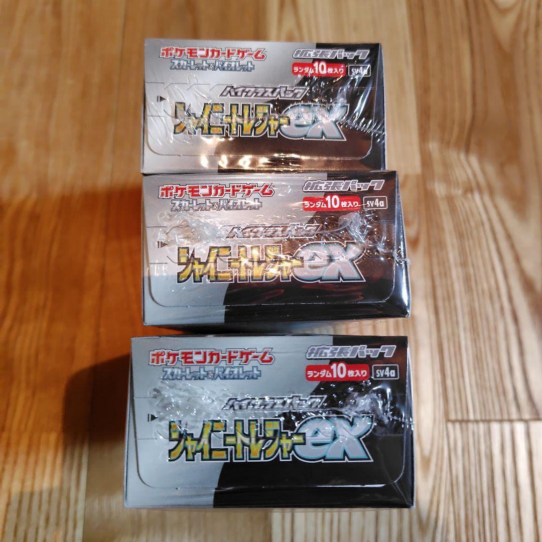 シャイニートレジャーex box シュリンク付き ３ボックス
