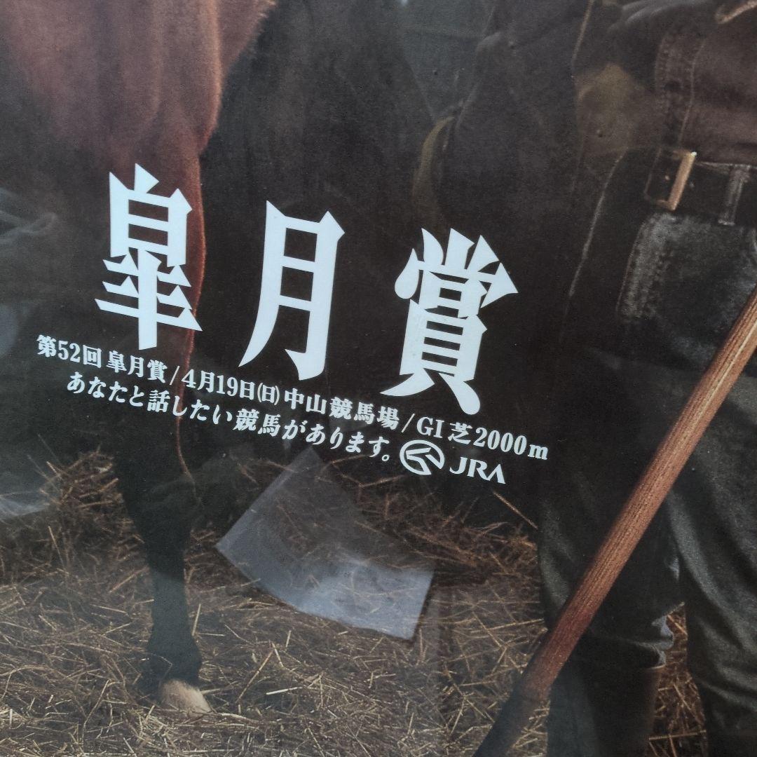 JRA 皐月賞1992年高倉健ポスター非売品 - メルカリ