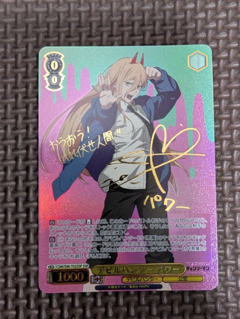 デビルハンター パワー SSPサイン CSM/S96-T02SSP WS ヴァイス デビル