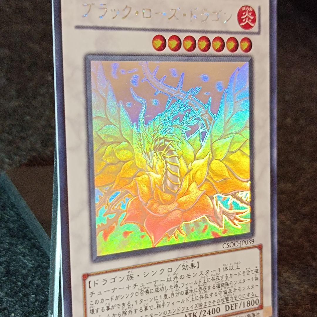 【未使用】ブラック・ローズ・ドラゴン ② ホログラフィックレア