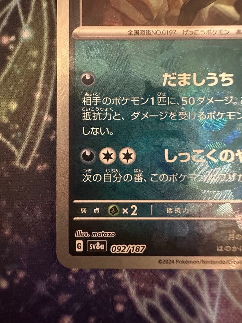 ブラッキー 魂抜けエラー マスターボールミラー 高騰中‼️