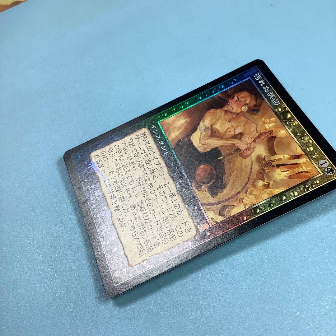 汚れた契約/Tainted Pact ODY 日本語foil