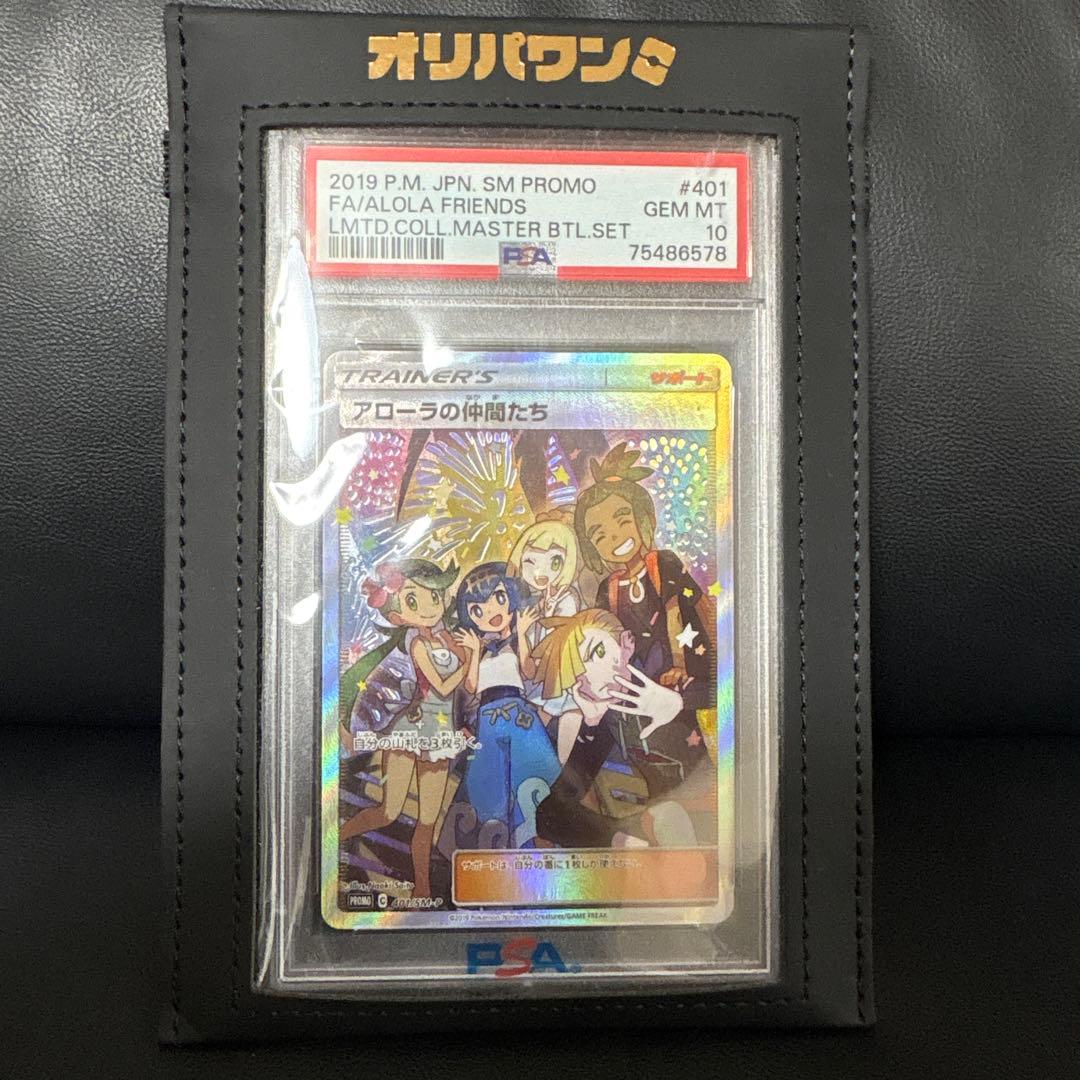 アローラの仲間たち　sr psa10