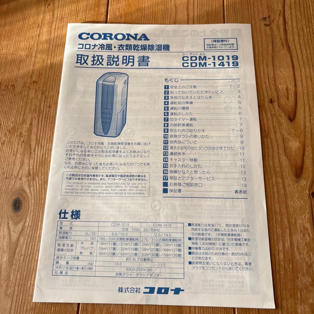 CORONA 1台3役　冷風、衣類乾燥、除湿機