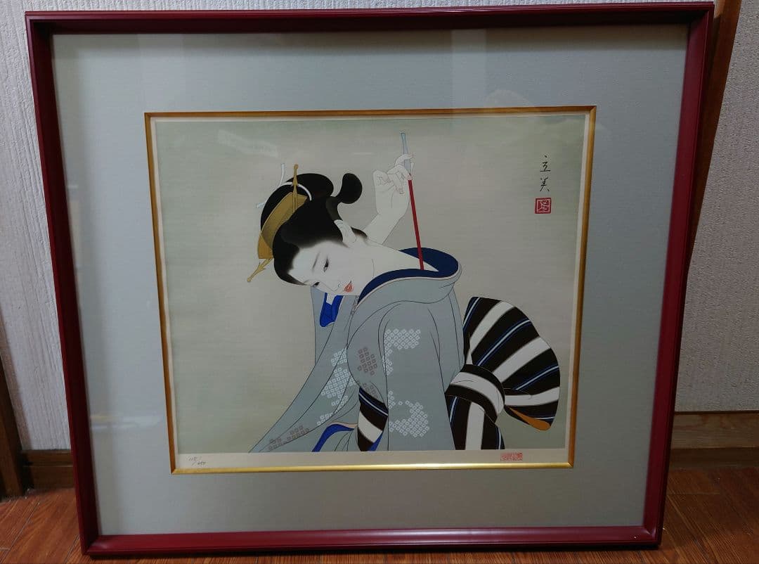 志村立美 『きせる』木版画 絵画 リトグラフ 日本画