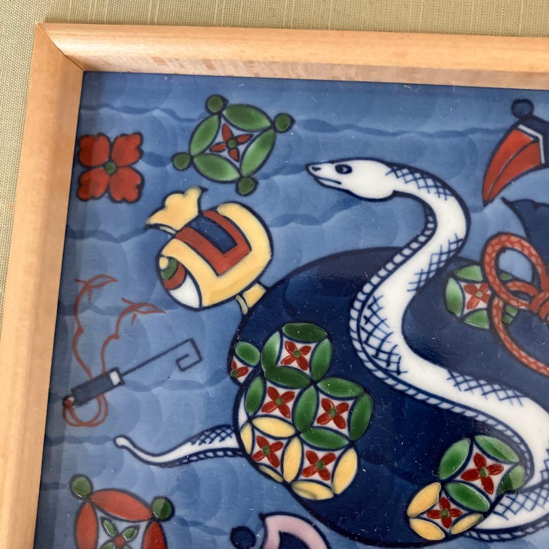 源右衛門 巳年 陶額 陶板 縁起物 白蛇 源右衛門 巳年 陶額 陶板 縁起物