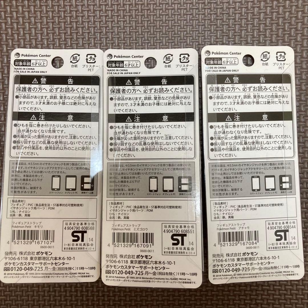 Pokémon Petit ミズゴロウ・キモリ・アチャモ　セット　ポケモンプチ
