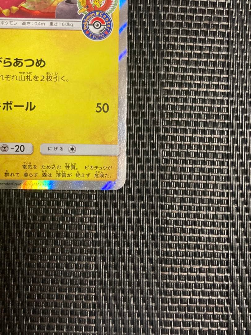 ポケモンカード　ポケカ　お茶会ごっこピカチュウ　プロモ　はなびらあつめ