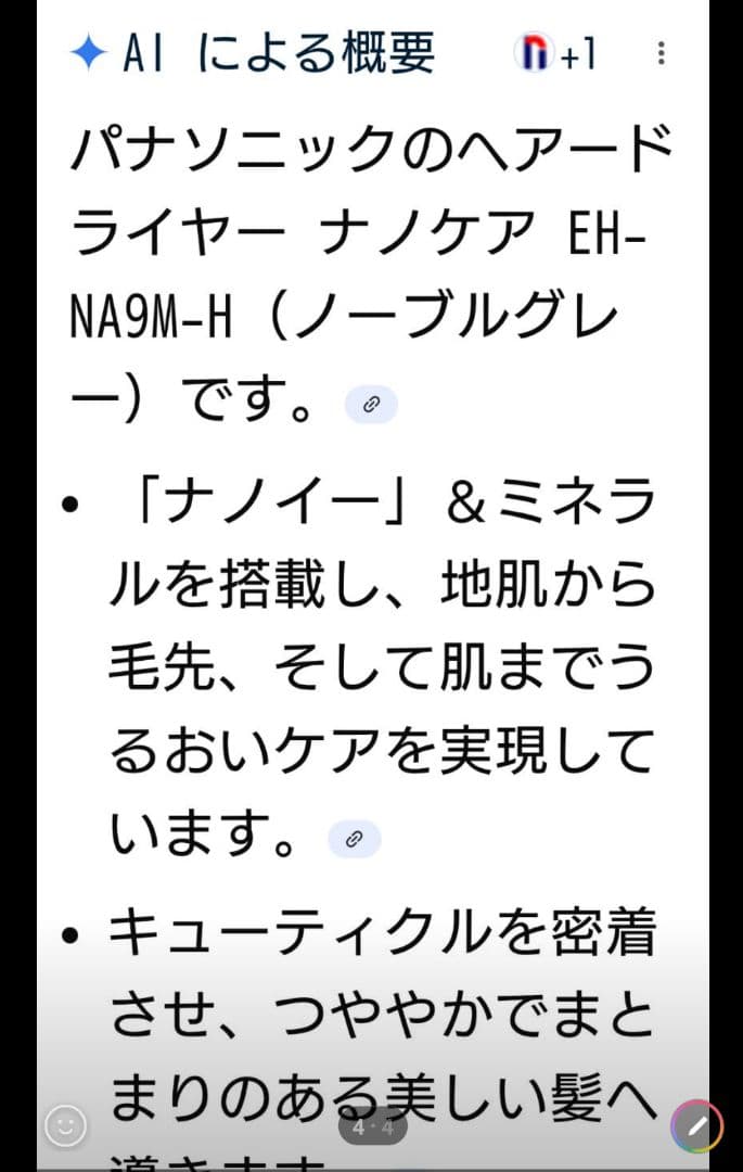 パナソニック　ヘアードライヤー　ナノケア EH-NA9M-H