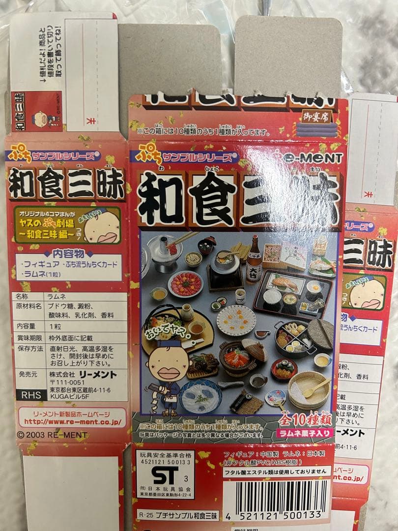 リーメント　ぷちサンプルシリーズ和食三