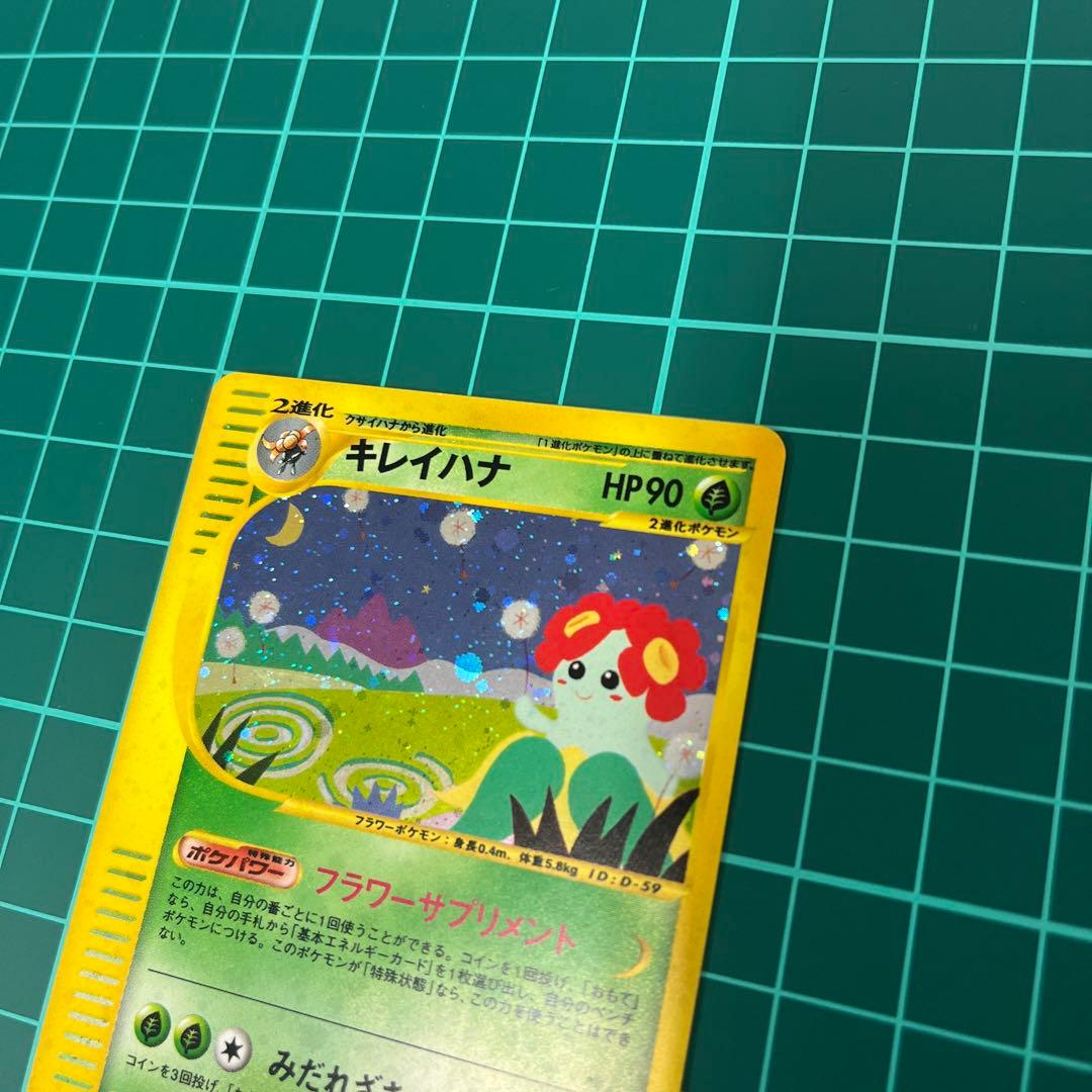 の*の様 キレイハナ ★ 拡張パック第3弾 海からの風 020/087 ポケモン