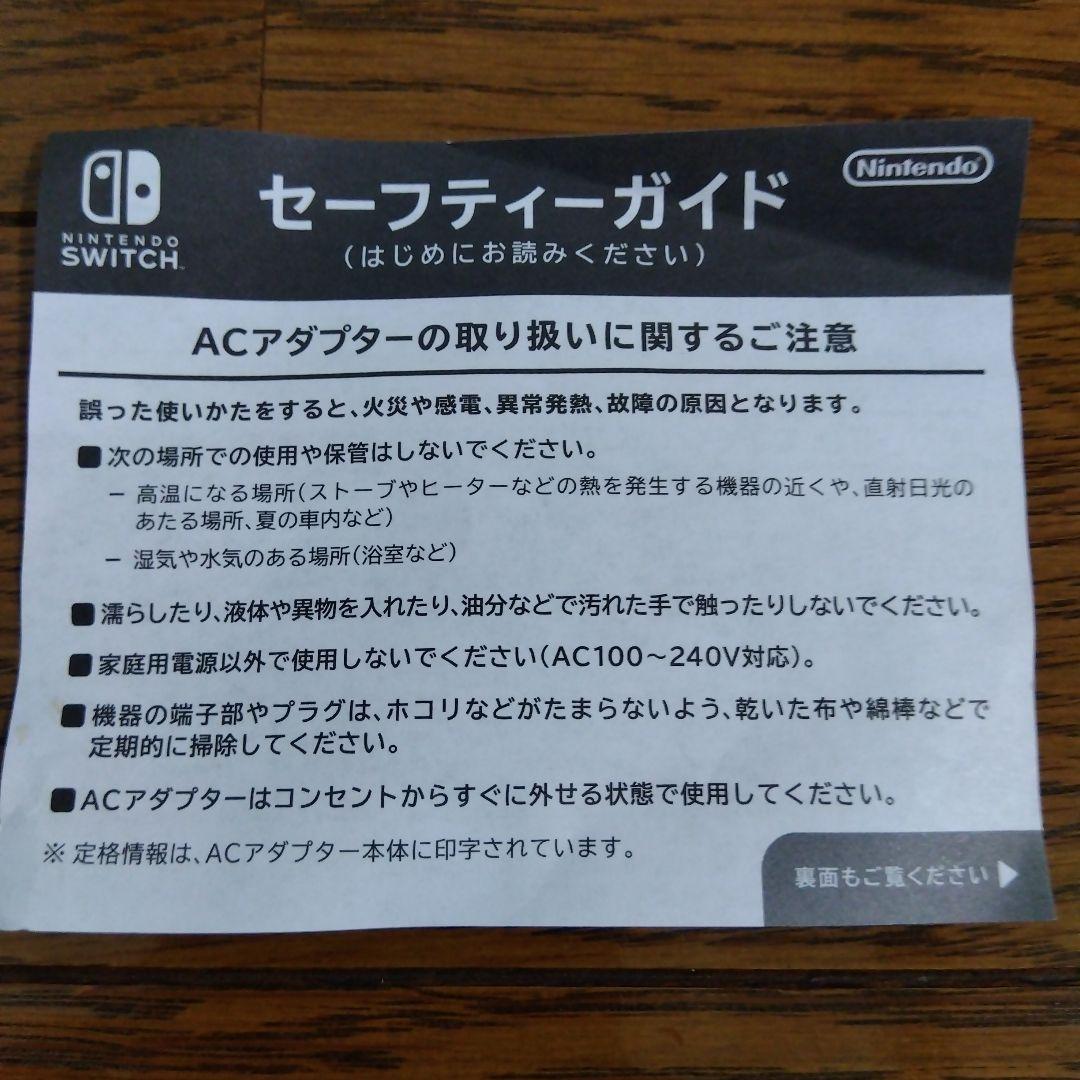 Nintendo Switch 本体及びジョイコンL/R以外の付属品