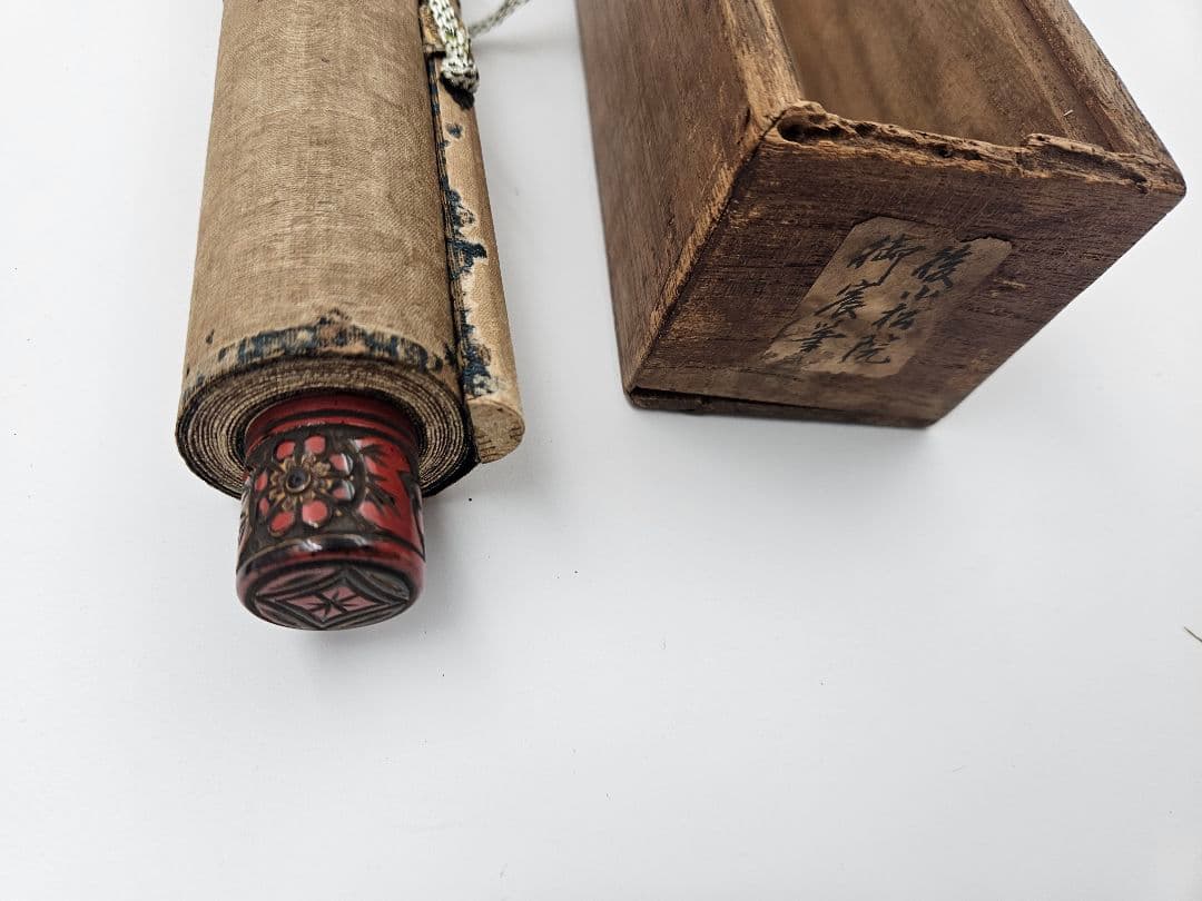 後小松天皇 和歌 堆朱軸先 菊花紋表具 第100代天皇 室町時代