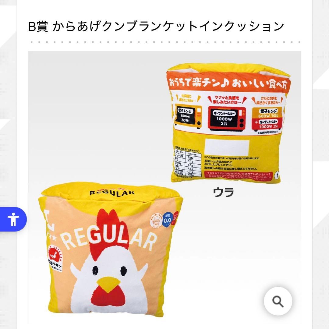 新品未開封 一番くじ ローソン B賞 からあげクン ブランケットイン