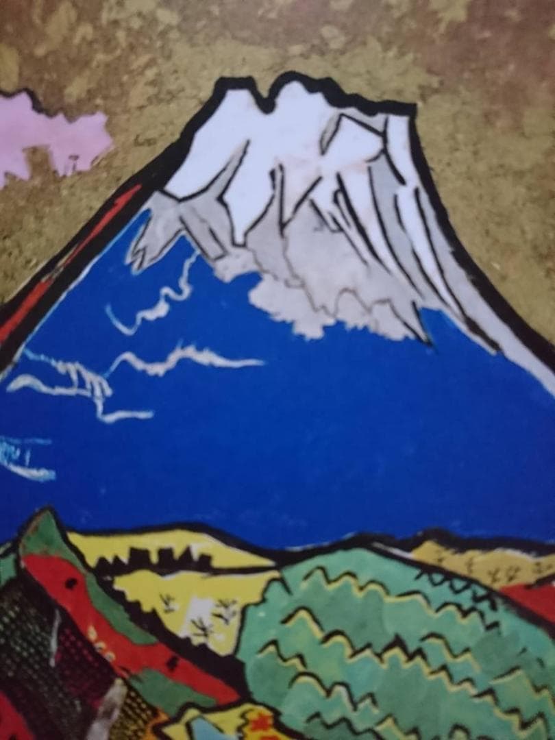 片岡 球子、【富士　箱根三国峠】、希少画集画、状態良好、かたおか たまこ