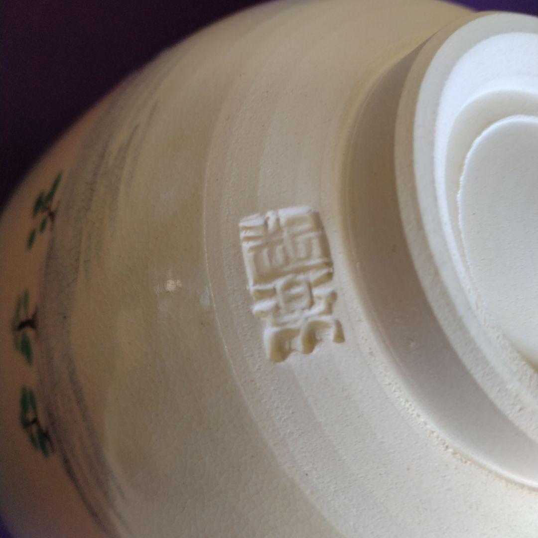 茶道具 期間限定特価 色絵 駆け初め(加藤起楽)新品未使用品 干支 午